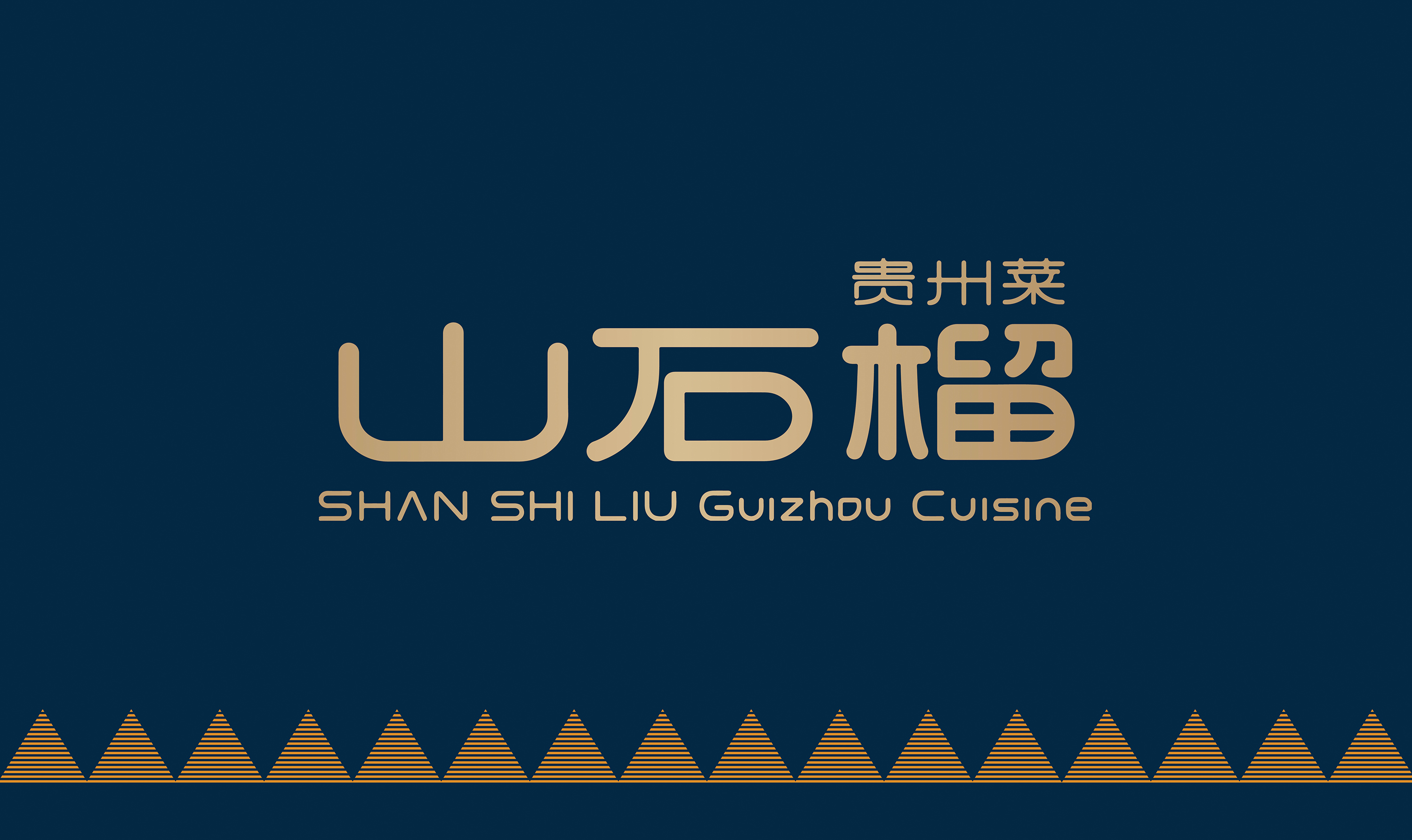 山石榴贵州菜（线上线下营销视觉）