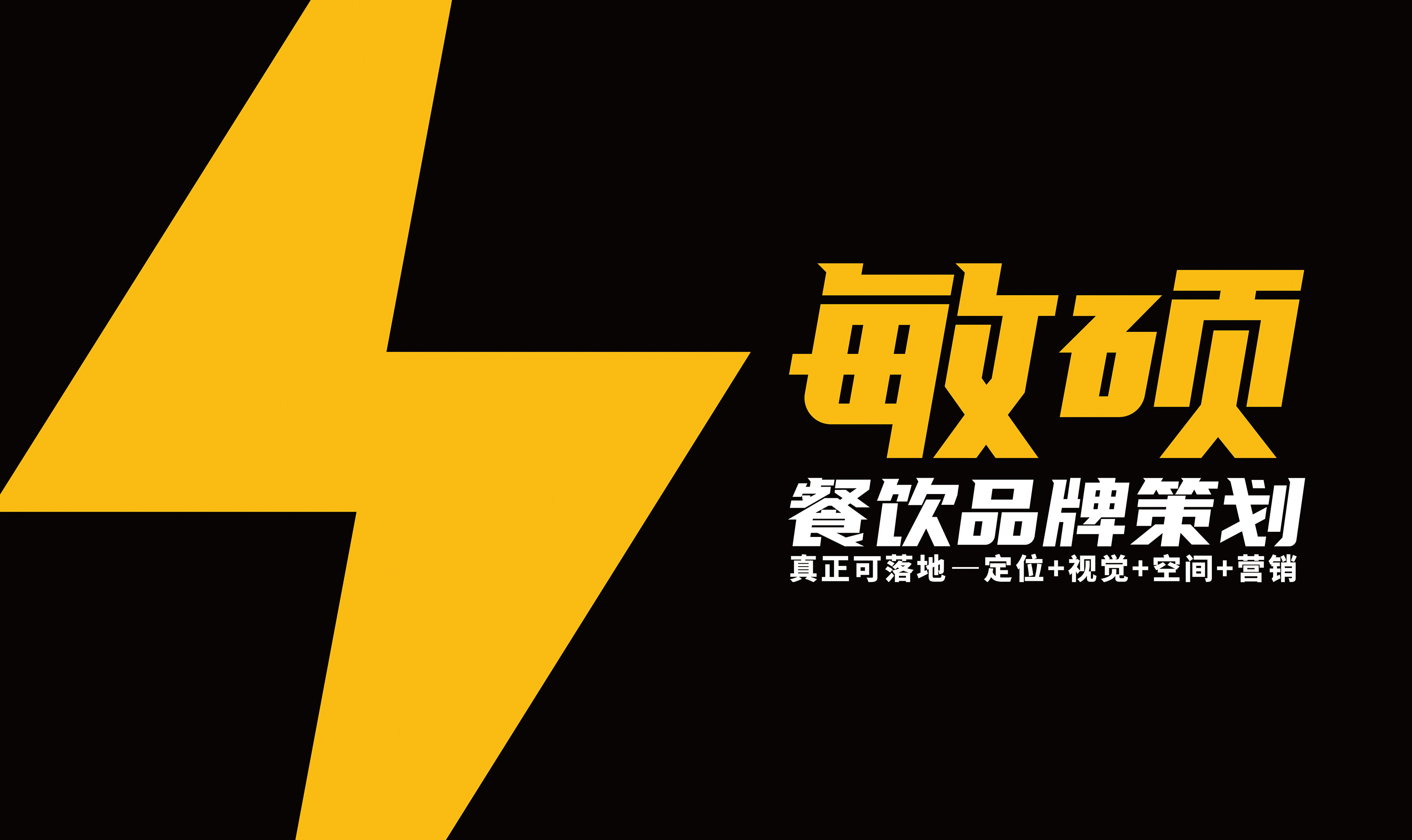 敏硕品牌-视觉升级